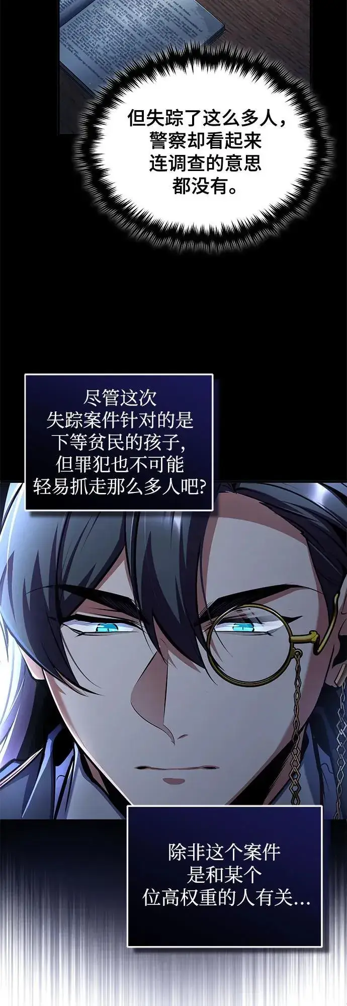 漫画《魔法学院的伪装教师》[第87话] 案件背后第41张图