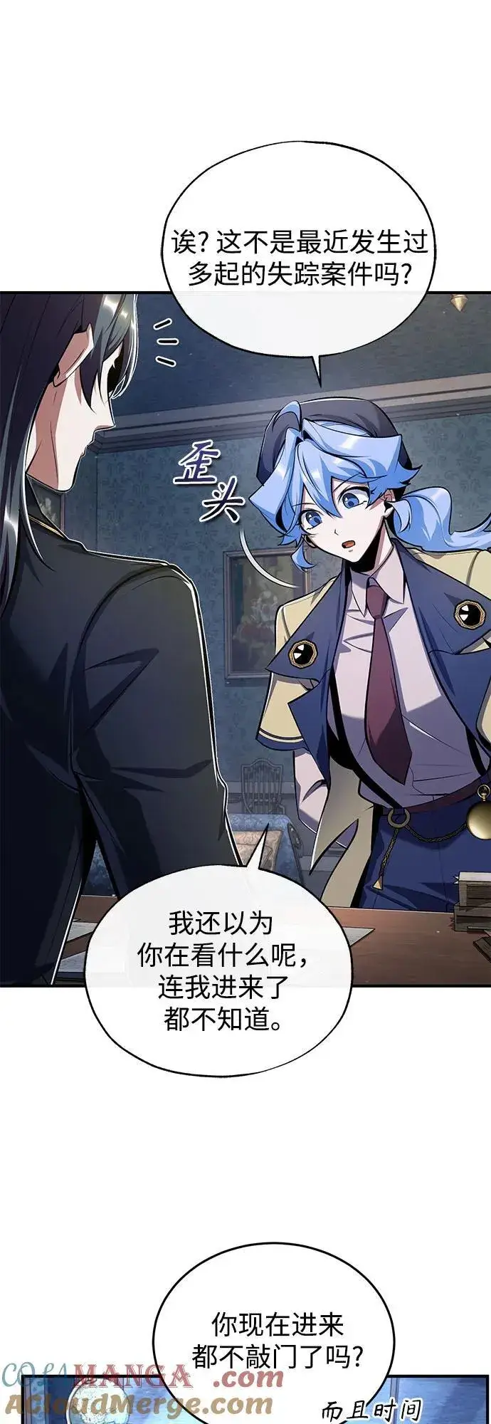 漫画《魔法学院的伪装教师》[第87话] 案件背后第43张图