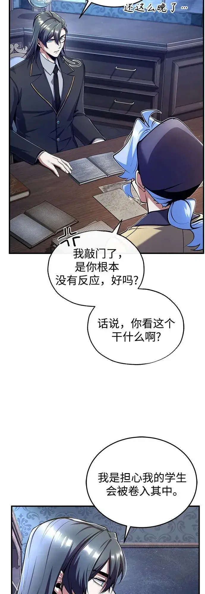 漫画《魔法学院的伪装教师》[第87话] 案件背后第44张图