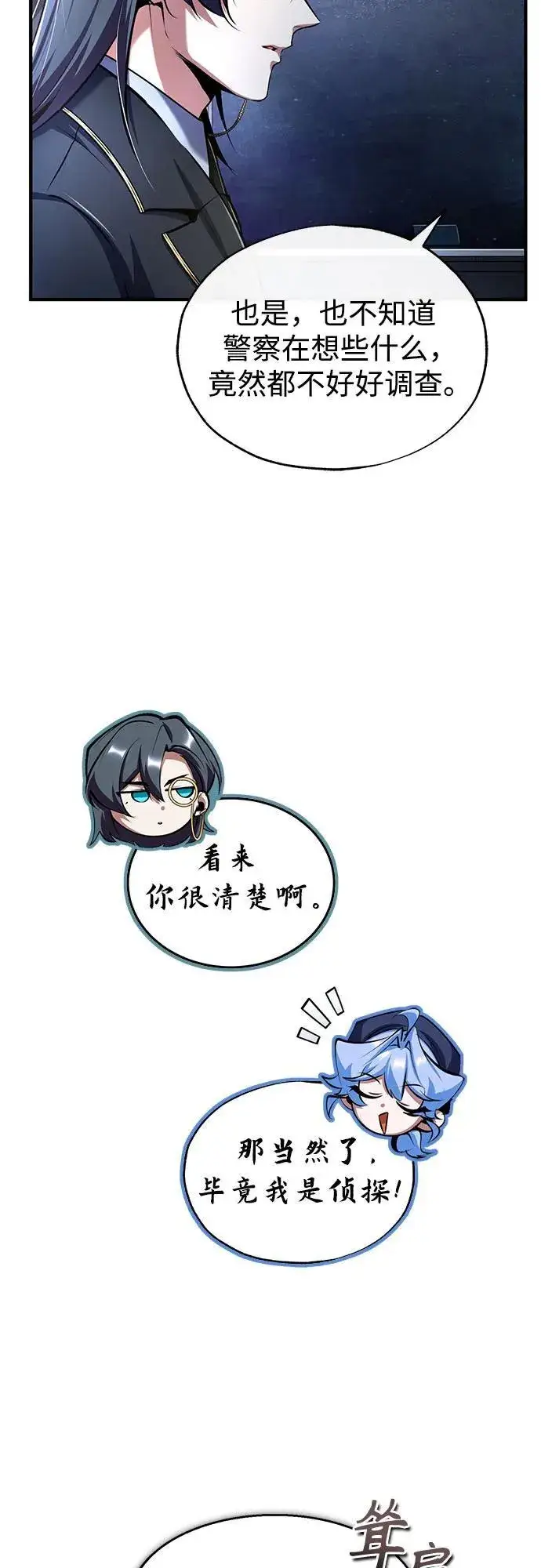 漫画《魔法学院的伪装教师》[第87话] 案件背后第45张图