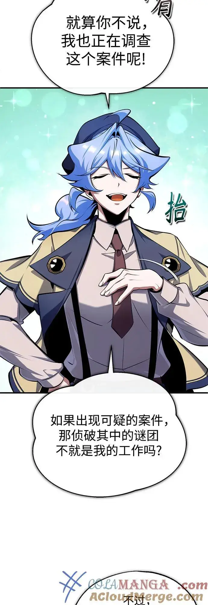 漫画《魔法学院的伪装教师》[第87话] 案件背后第46张图