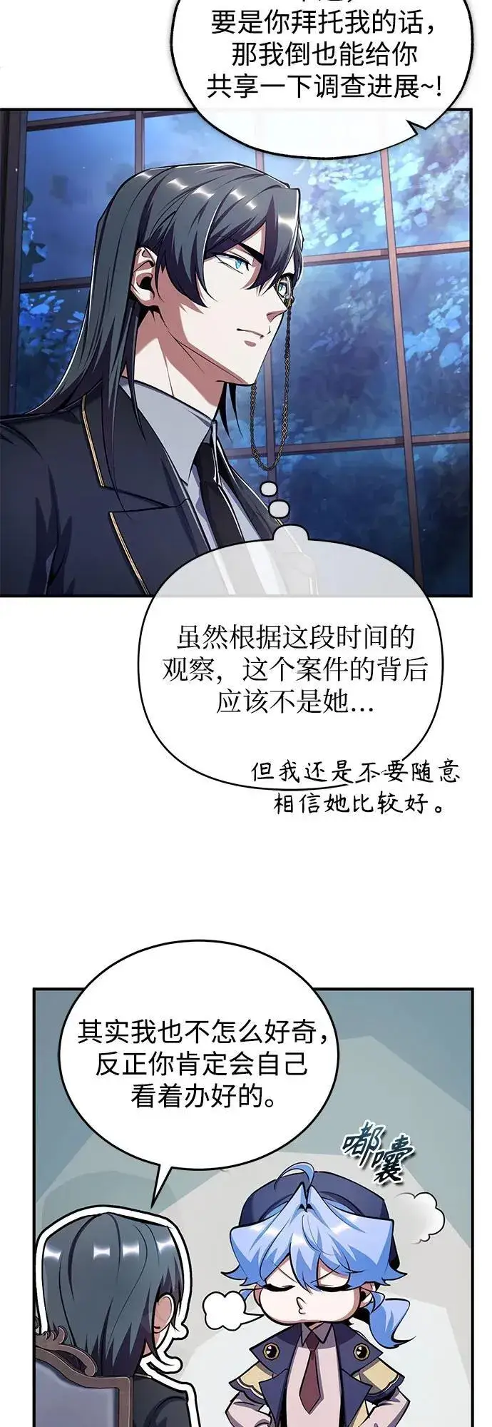 漫画《魔法学院的伪装教师》[第87话] 案件背后第47张图