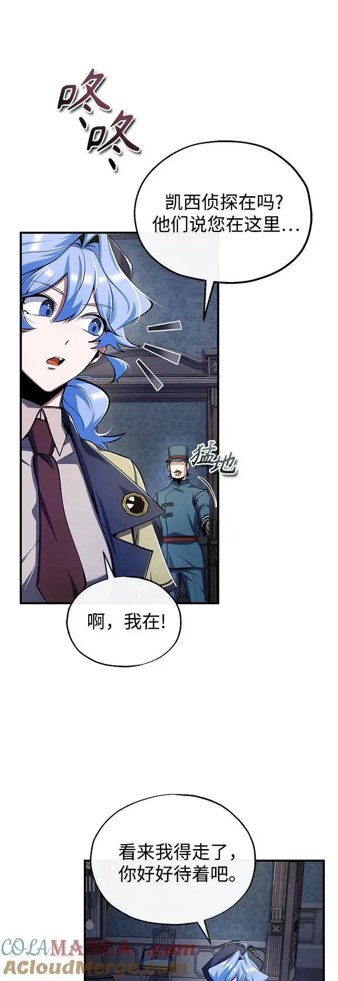 漫画《魔法学院的伪装教师》[第87话] 案件背后第49张图