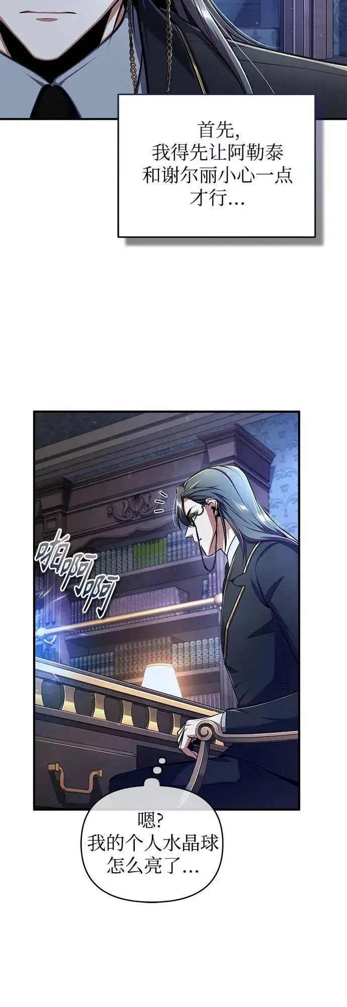 漫画《魔法学院的伪装教师》[第87话] 案件背后第51张图