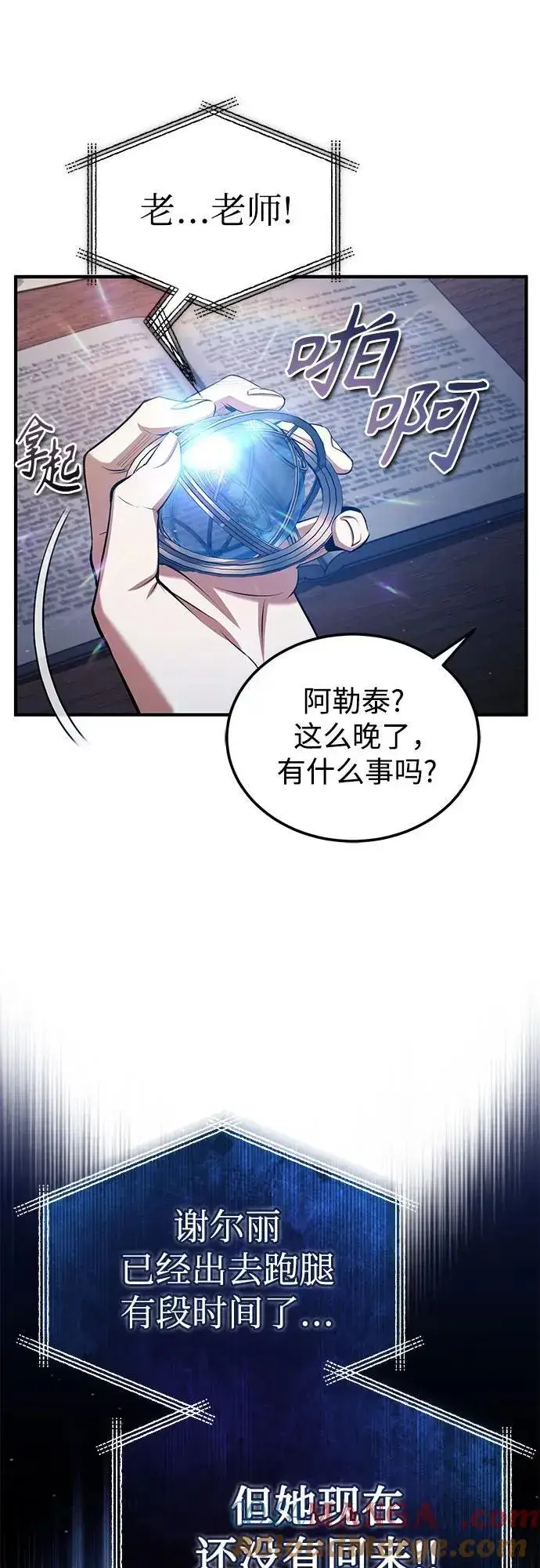 漫画《魔法学院的伪装教师》[第87话] 案件背后第52张图