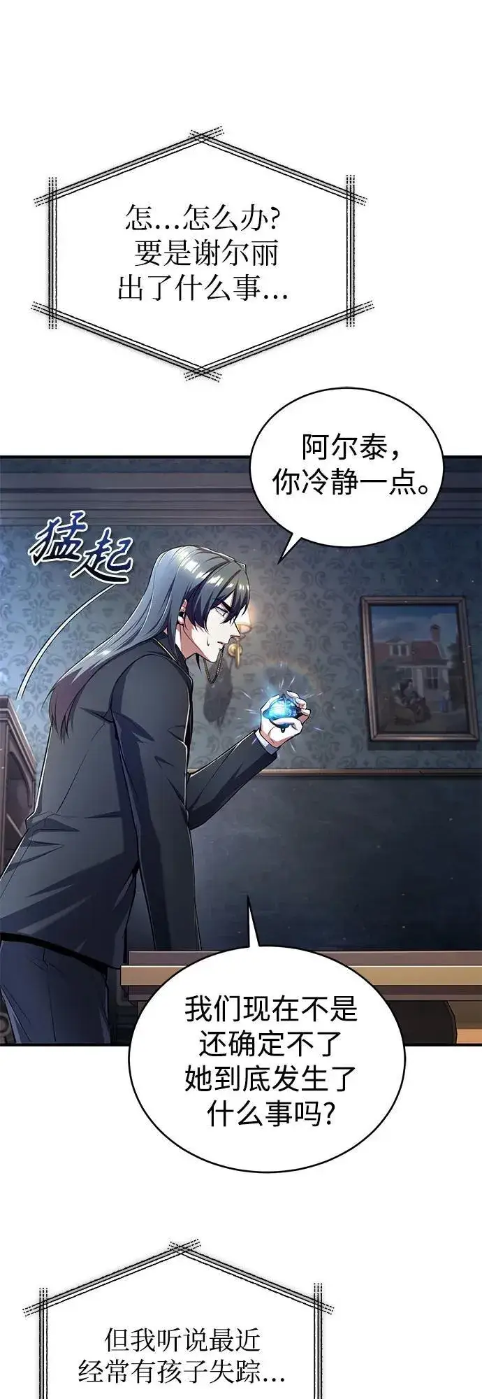 漫画《魔法学院的伪装教师》[第87话] 案件背后第54张图