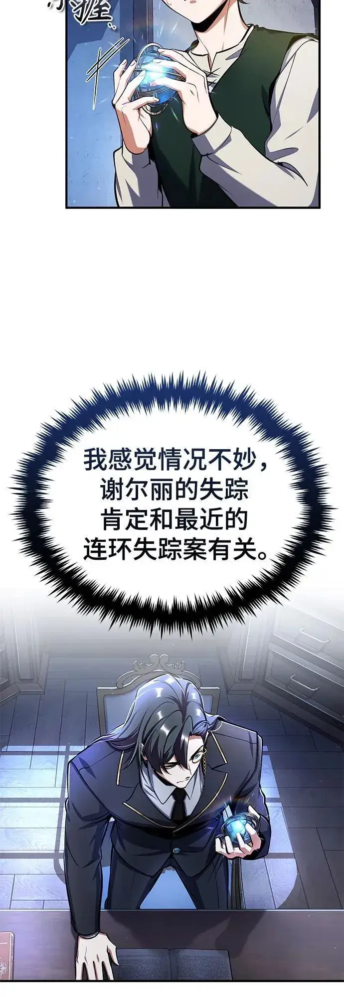 漫画《魔法学院的伪装教师》[第87话] 案件背后第56张图