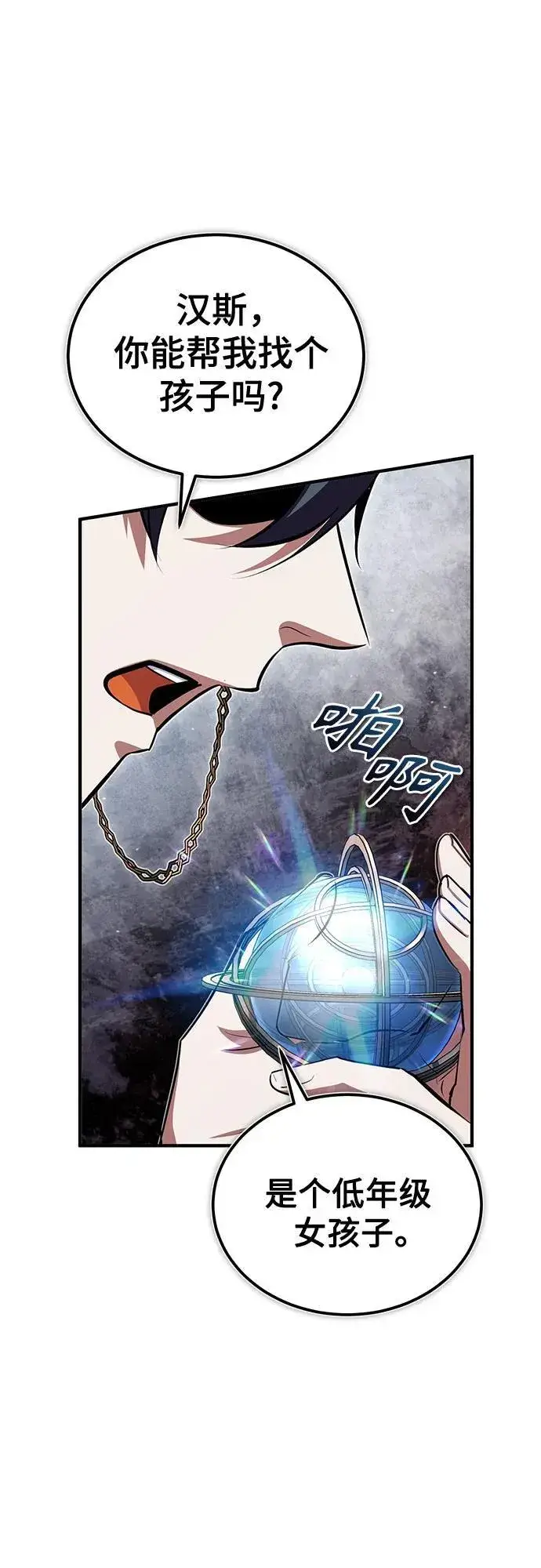 漫画《魔法学院的伪装教师》[第87话] 案件背后第57张图