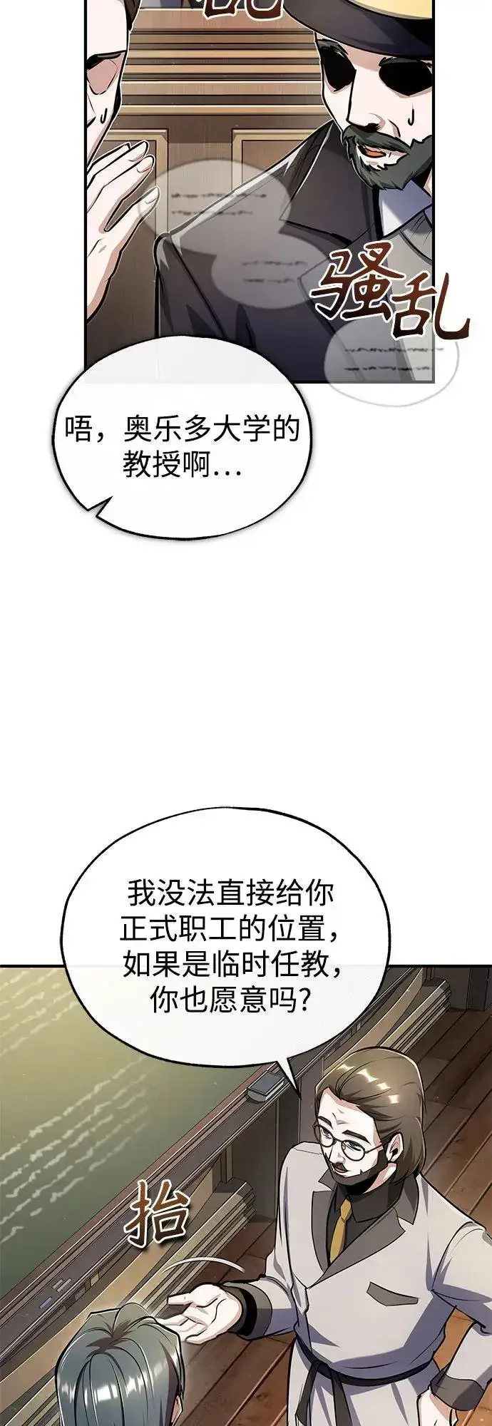 漫画《魔法学院的伪装教师》[第87话] 案件背后第6张图