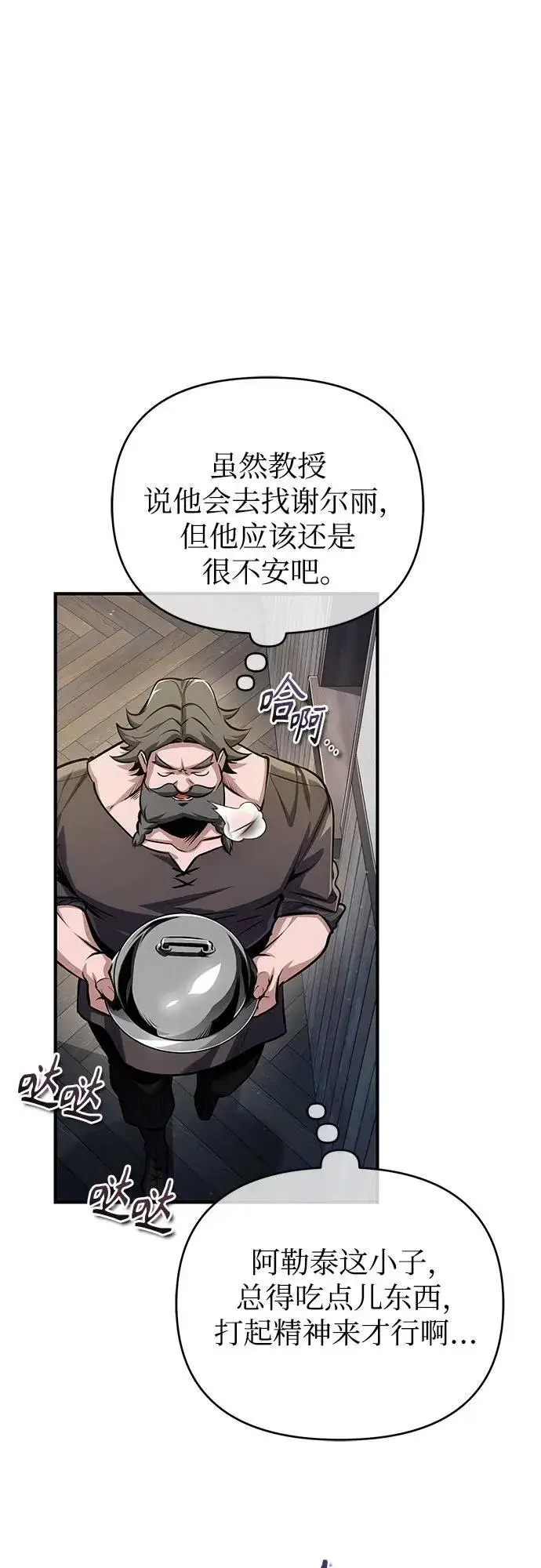 漫画《魔法学院的伪装教师》[第87话] 案件背后第60张图