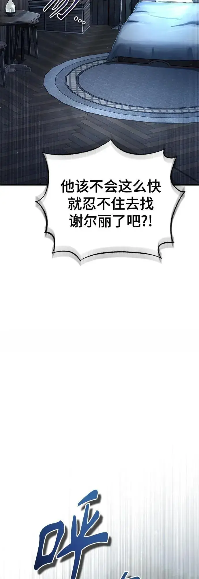 漫画《魔法学院的伪装教师》[第87话] 案件背后第62张图