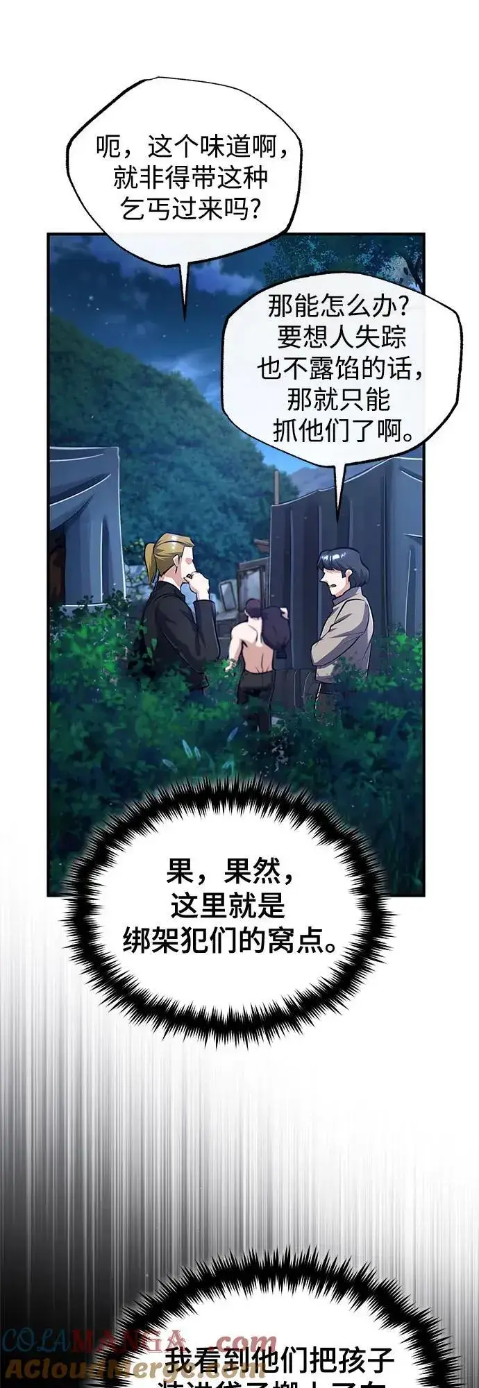 漫画《魔法学院的伪装教师》[第87话] 案件背后第64张图