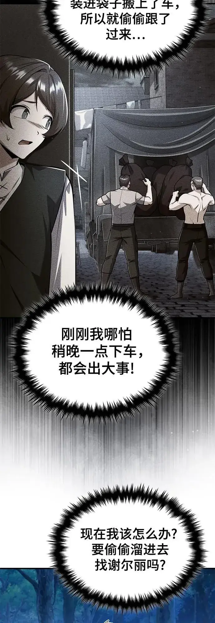 漫画《魔法学院的伪装教师》[第87话] 案件背后第65张图