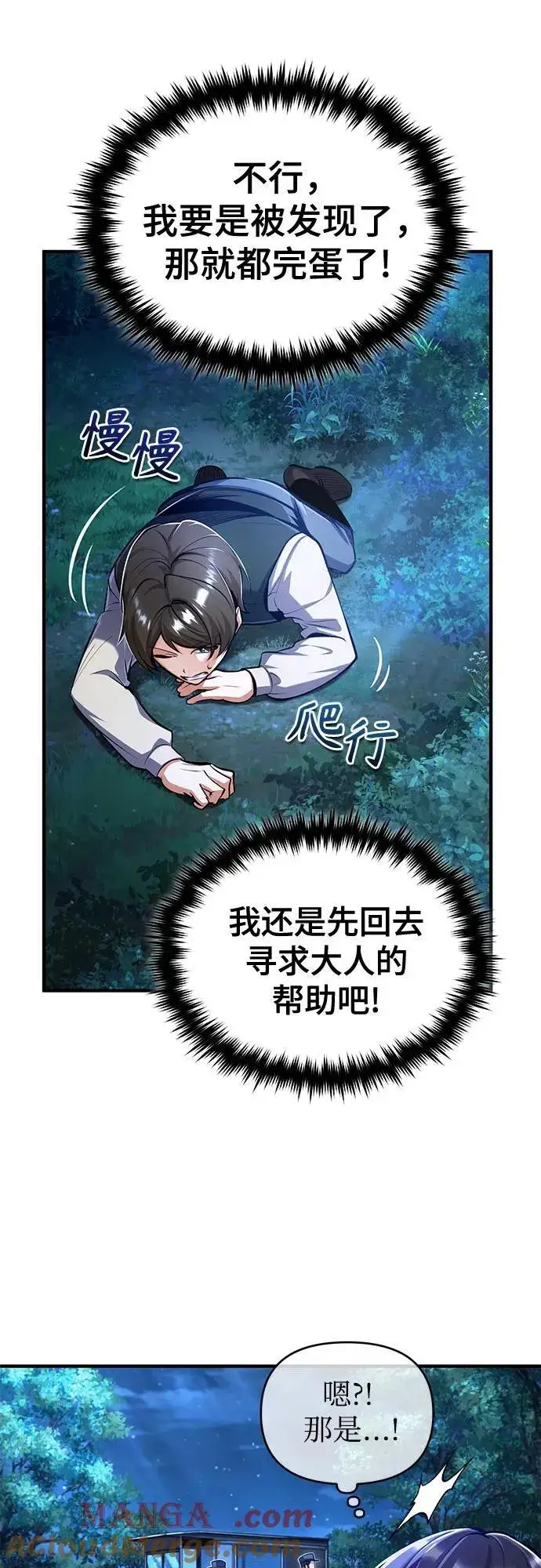 漫画《魔法学院的伪装教师》[第87话] 案件背后第67张图