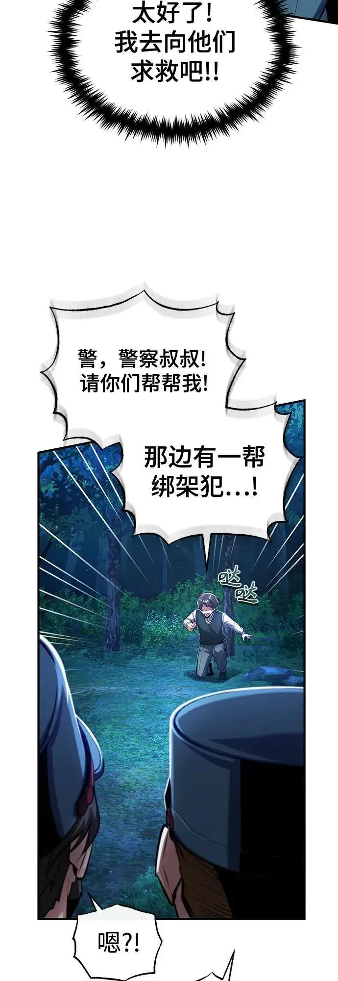 漫画《魔法学院的伪装教师》[第87话] 案件背后第69张图