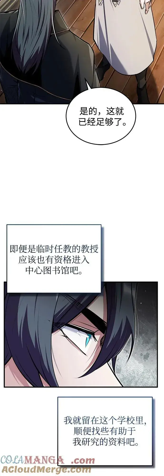 漫画《魔法学院的伪装教师》[第87话] 案件背后第7张图