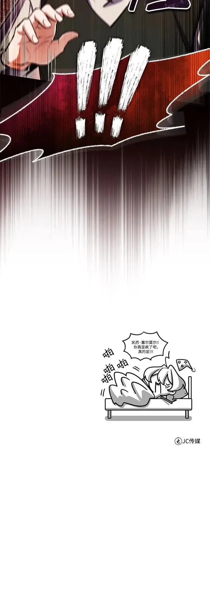 漫画《魔法学院的伪装教师》[第87话] 案件背后第71张图