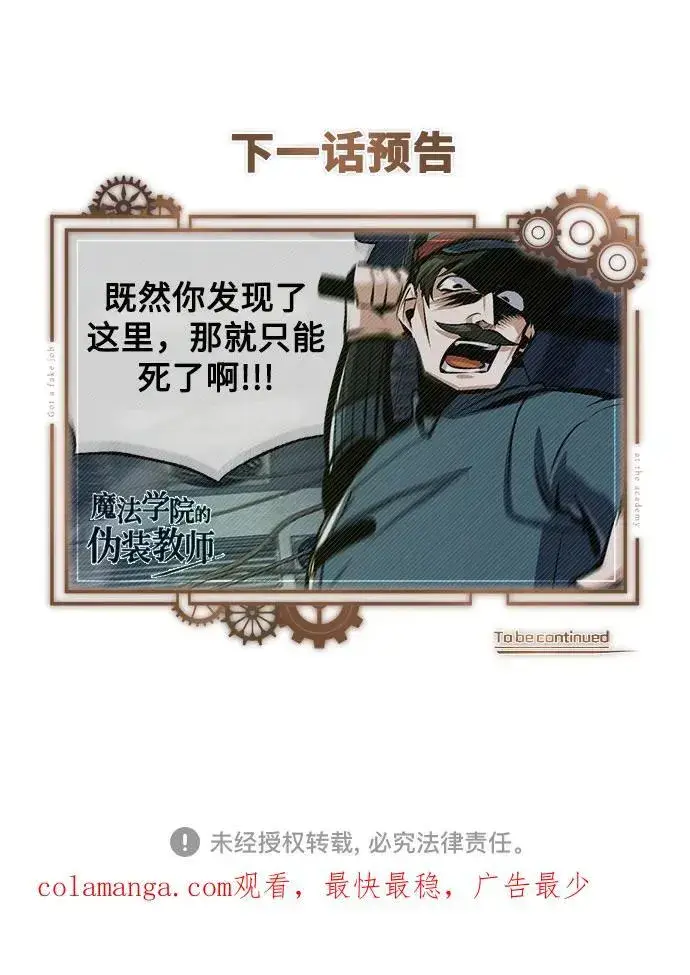 漫画《魔法学院的伪装教师》[第87话] 案件背后第72张图