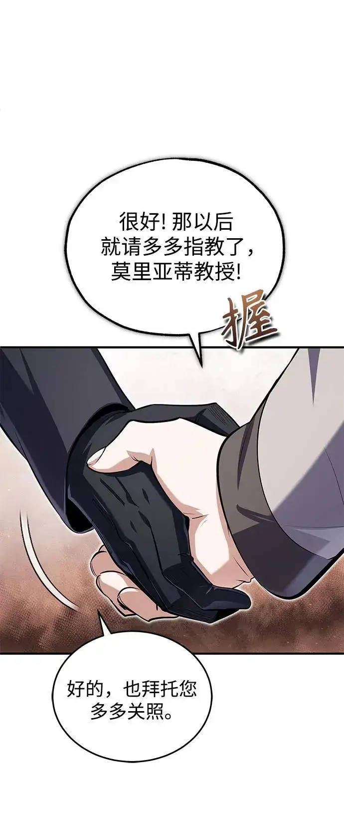 漫画《魔法学院的伪装教师》[第87话] 案件背后第8张图