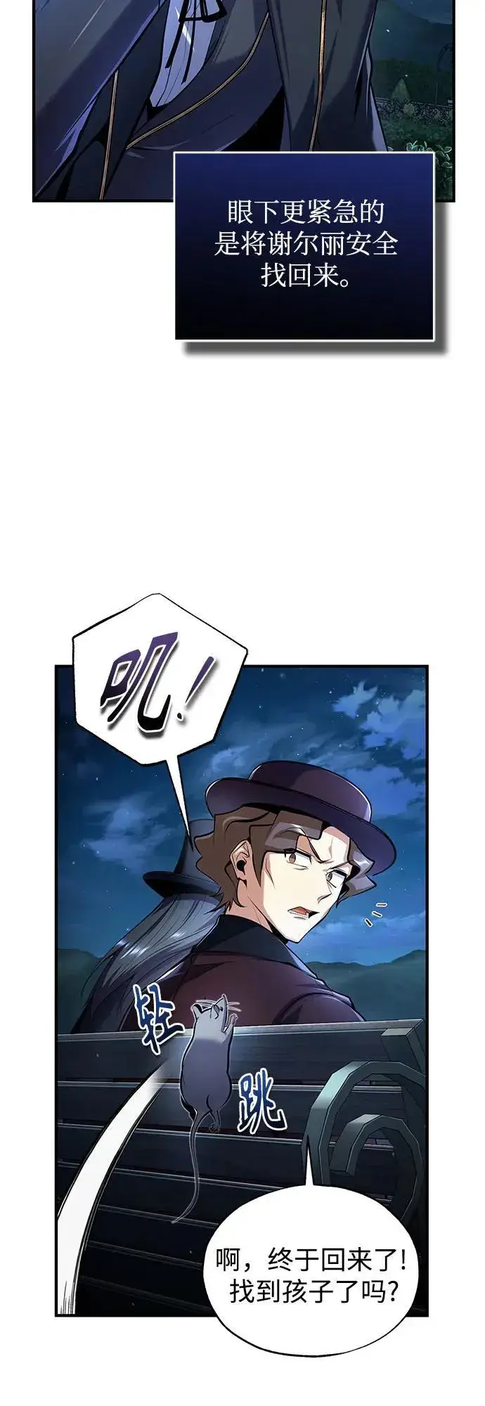 漫画《魔法学院的伪装教师》[第88话] 最佳的选择第11张图