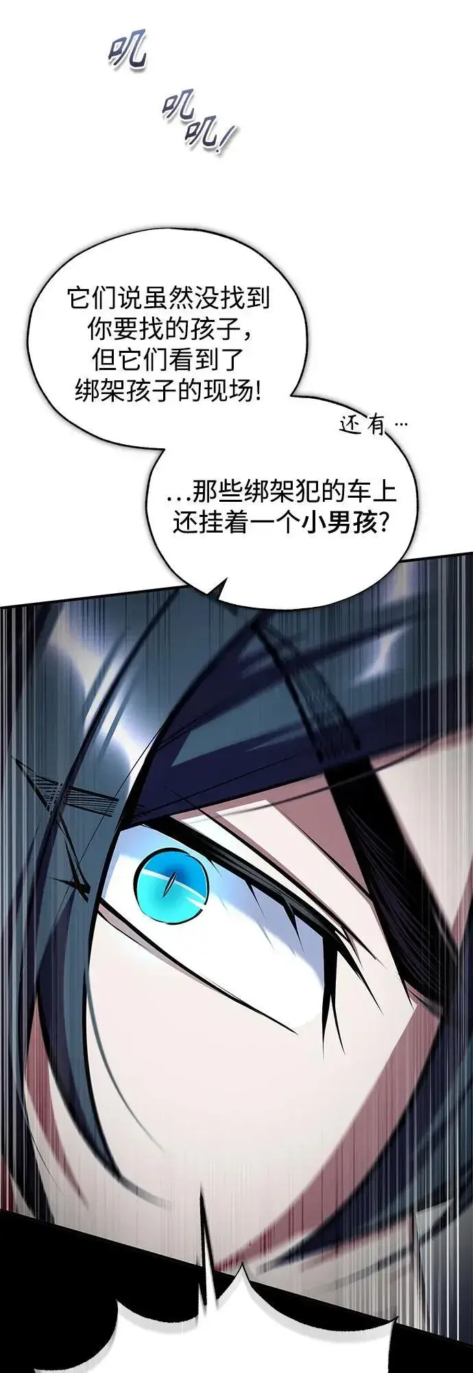 漫画《魔法学院的伪装教师》[第88话] 最佳的选择第12张图