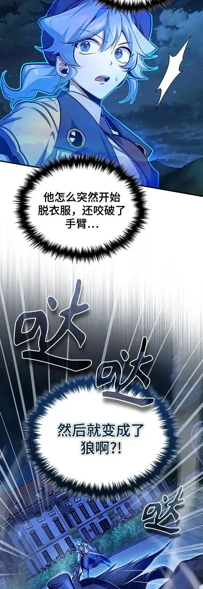 漫画《魔法学院的伪装教师》[第88话] 最佳的选择第17张图