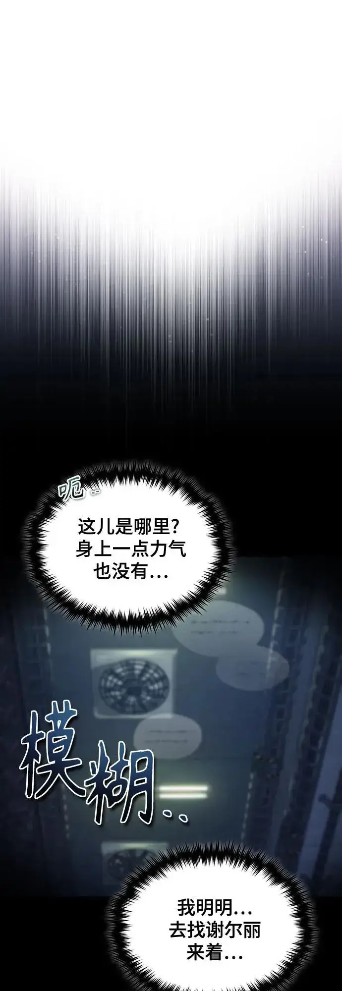 漫画《魔法学院的伪装教师》[第88话] 最佳的选择第21张图