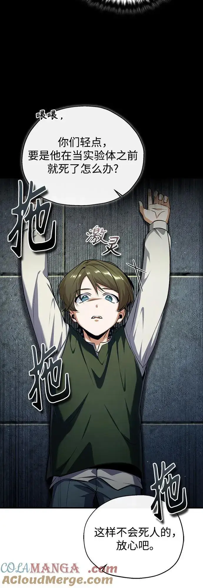 漫画《魔法学院的伪装教师》[第88话] 最佳的选择第22张图