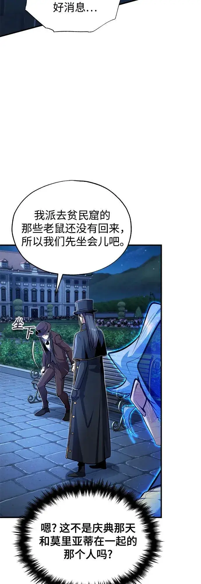 漫画《魔法学院的伪装教师》[第88话] 最佳的选择第3张图