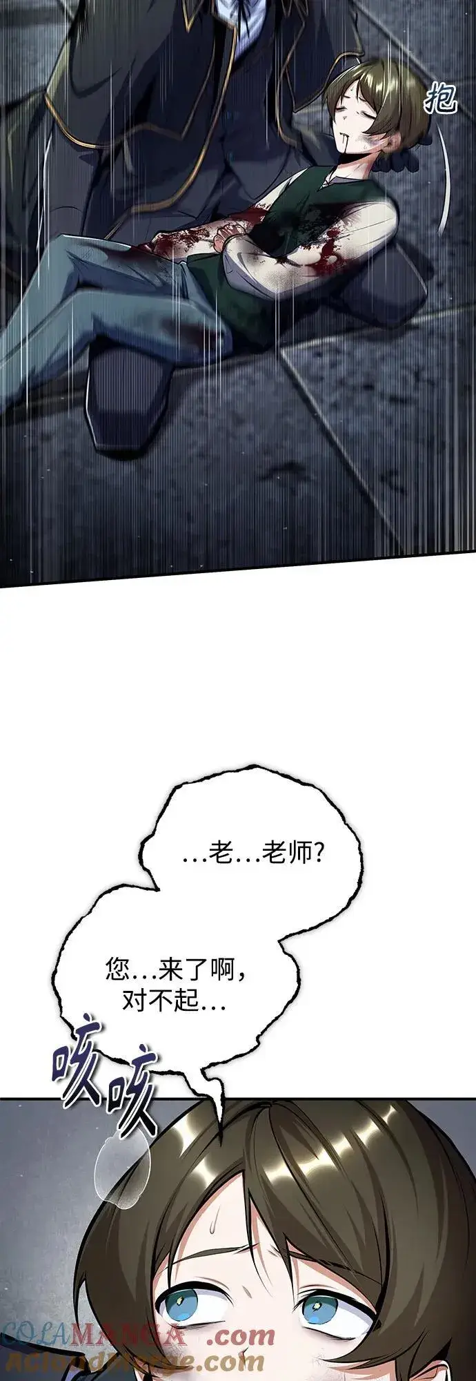 漫画《魔法学院的伪装教师》[第88话] 最佳的选择第34张图