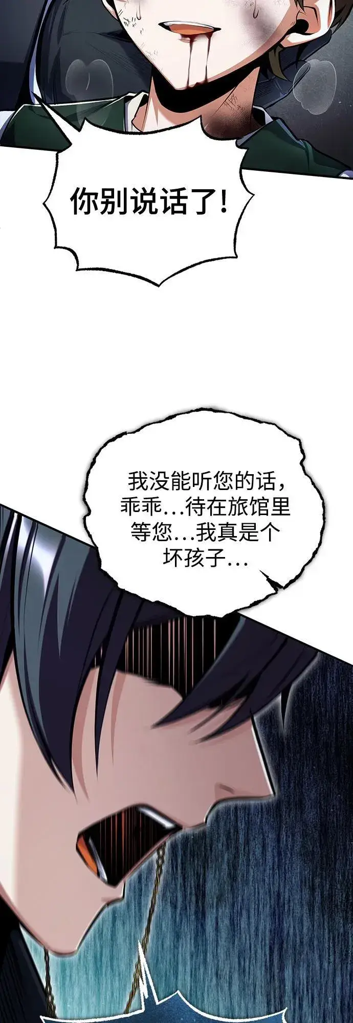 漫画《魔法学院的伪装教师》[第88话] 最佳的选择第35张图