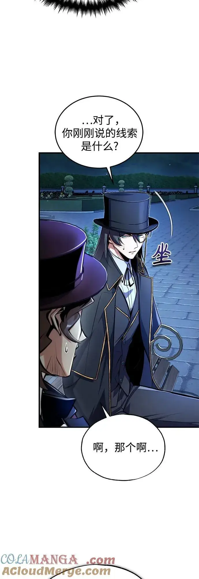 漫画《魔法学院的伪装教师》[第88话] 最佳的选择第4张图