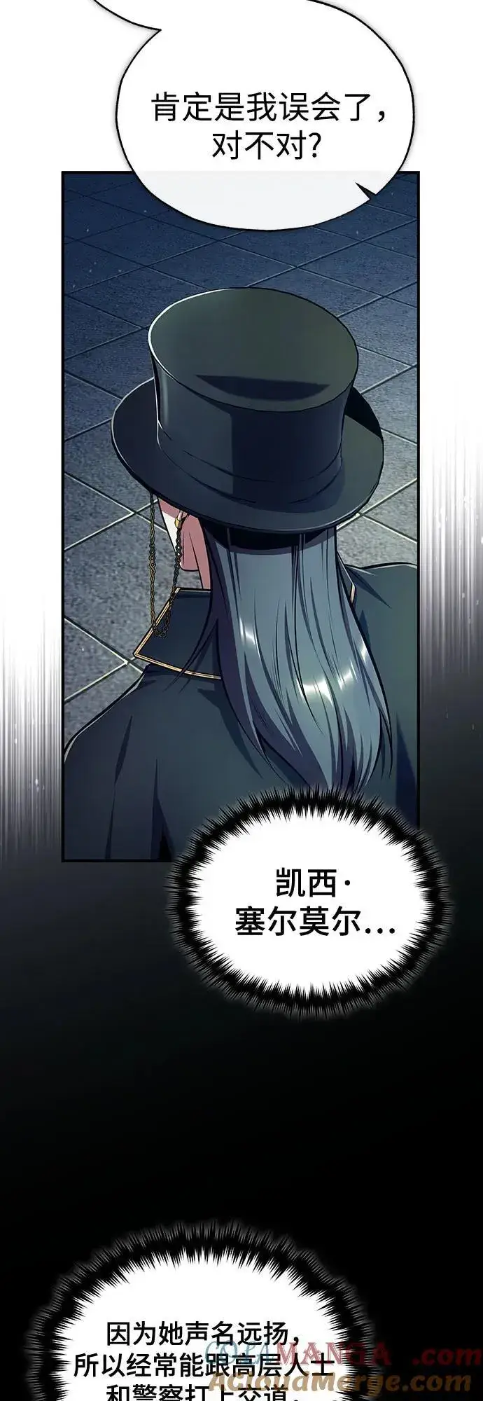 漫画《魔法学院的伪装教师》[第88话] 最佳的选择第52张图