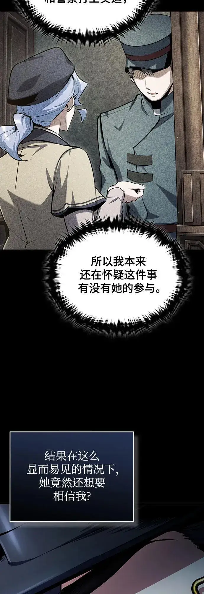 漫画《魔法学院的伪装教师》[第88话] 最佳的选择第53张图