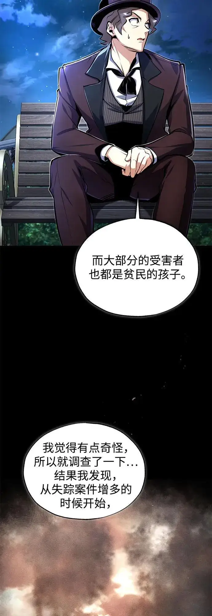 漫画《魔法学院的伪装教师》[第88话] 最佳的选择第6张图