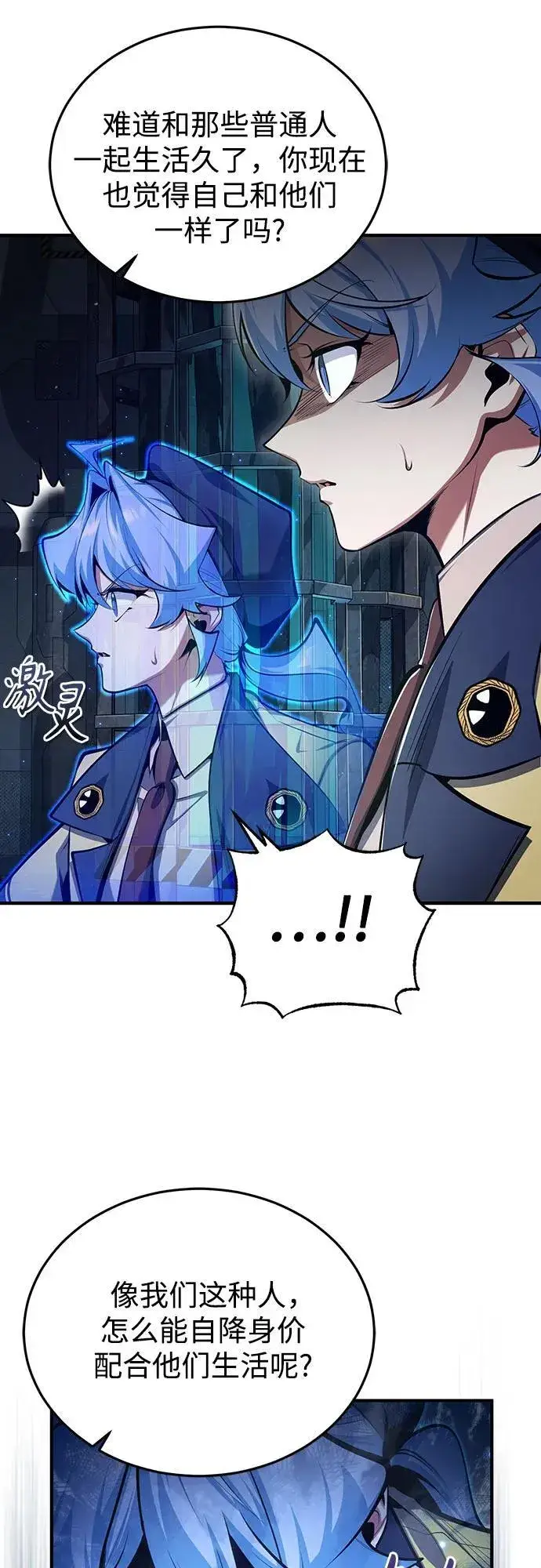 漫画《魔法学院的伪装教师》[第88话] 最佳的选择第62张图