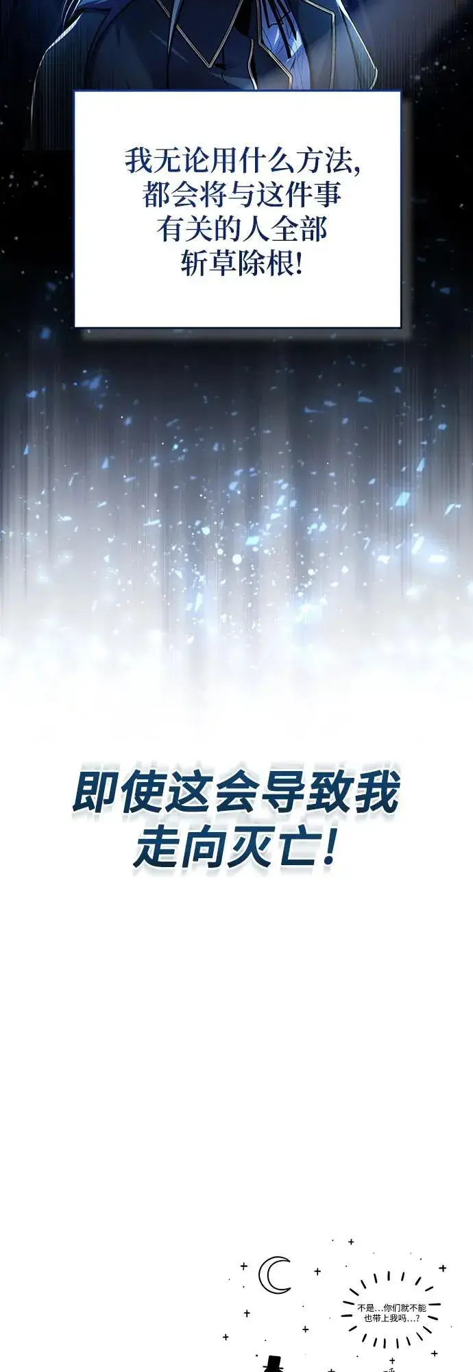 漫画《魔法学院的伪装教师》[第88话] 最佳的选择第72张图