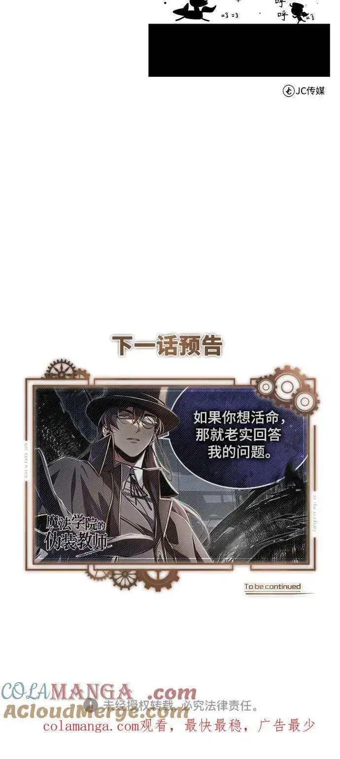 漫画《魔法学院的伪装教师》[第88话] 最佳的选择第73张图