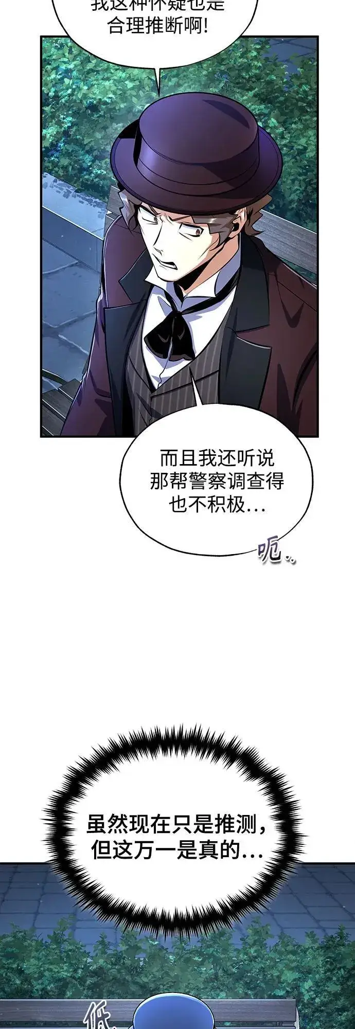漫画《魔法学院的伪装教师》[第88话] 最佳的选择第9张图