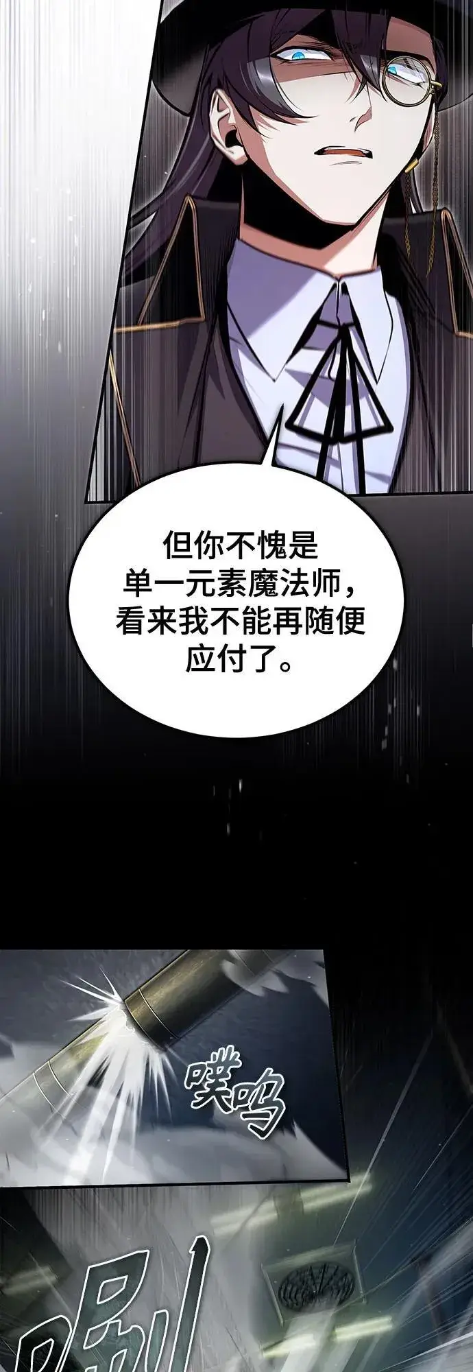 漫画《魔法学院的伪装教师》[第89话] 绝密项目第12张图