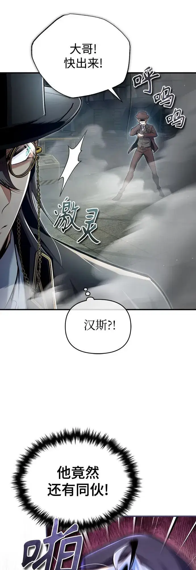 漫画《魔法学院的伪装教师》[第89话] 绝密项目第14张图