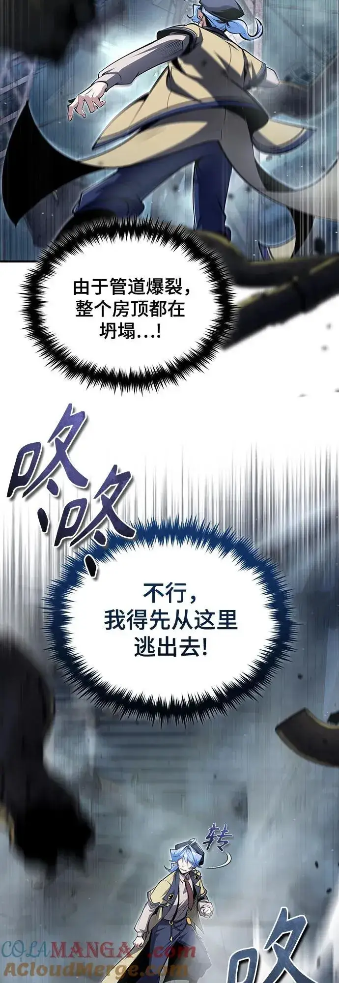 漫画《魔法学院的伪装教师》[第89话] 绝密项目第16张图