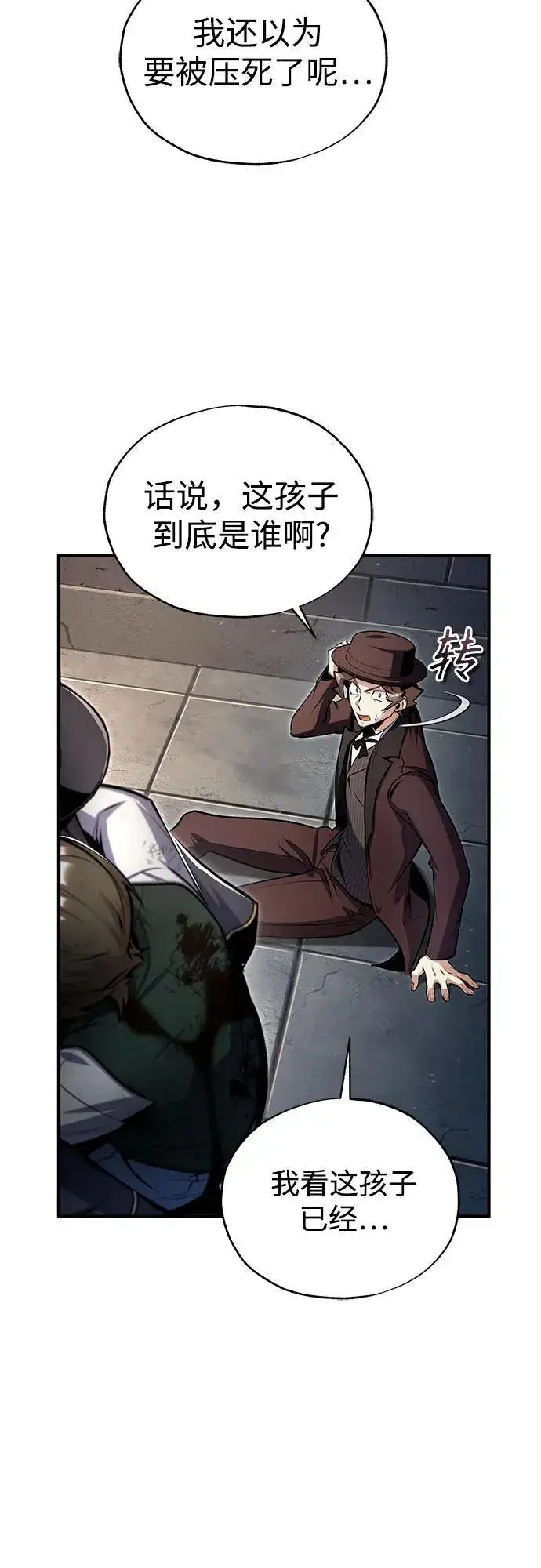 漫画《魔法学院的伪装教师》[第89话] 绝密项目第20张图