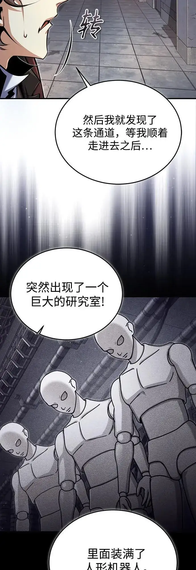漫画《魔法学院的伪装教师》[第89话] 绝密项目第23张图