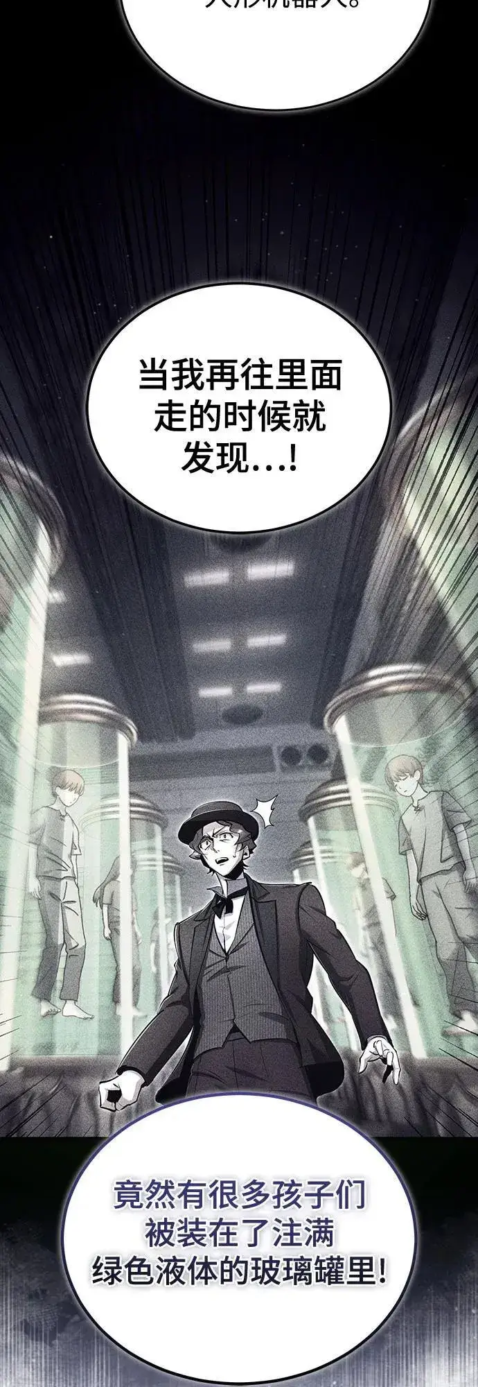 漫画《魔法学院的伪装教师》[第89话] 绝密项目第24张图