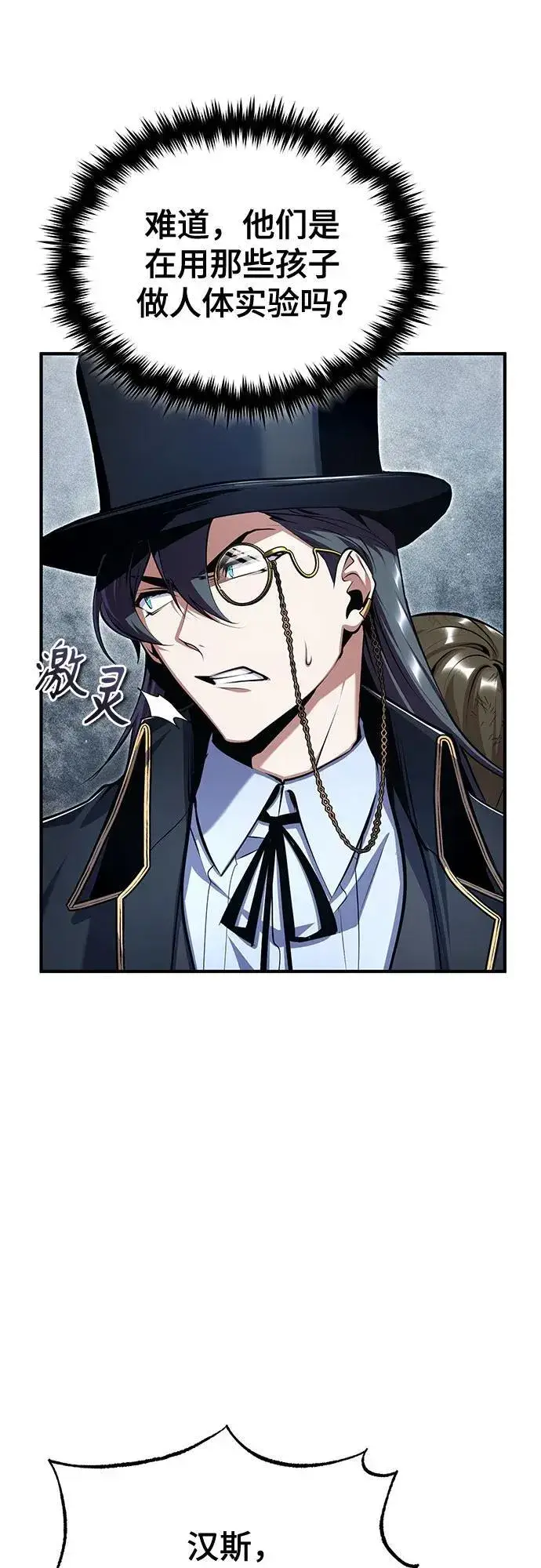 漫画《魔法学院的伪装教师》[第89话] 绝密项目第26张图
