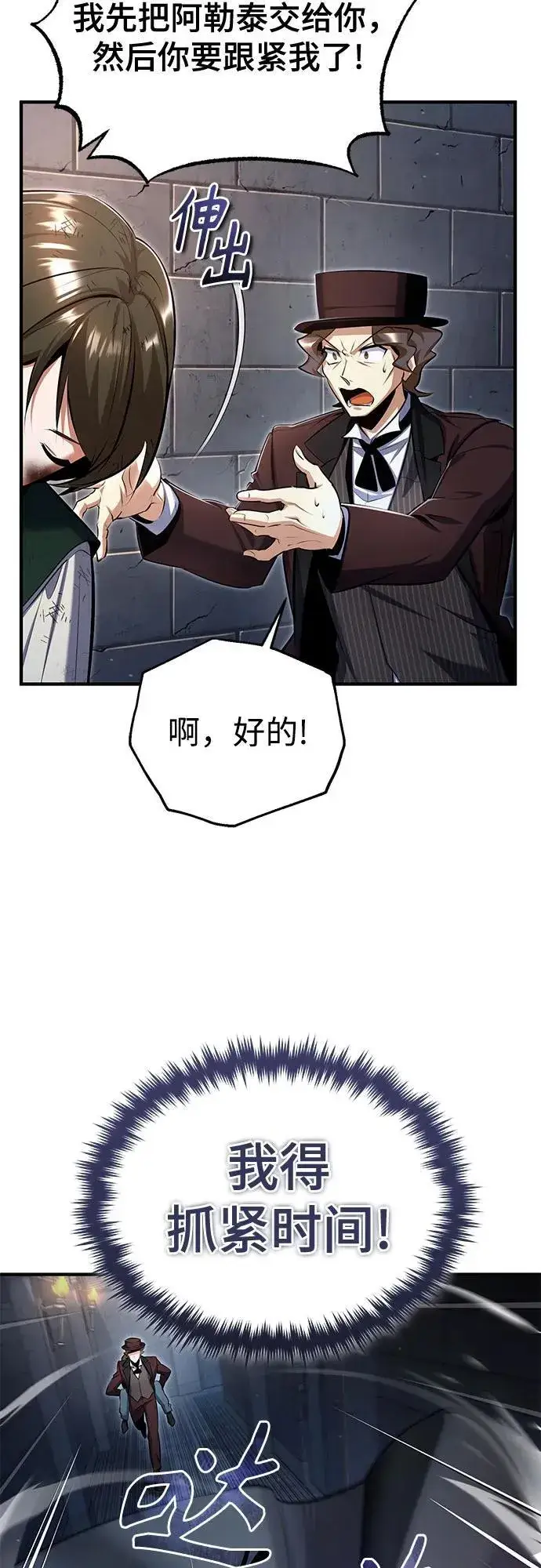 漫画《魔法学院的伪装教师》[第89话] 绝密项目第27张图