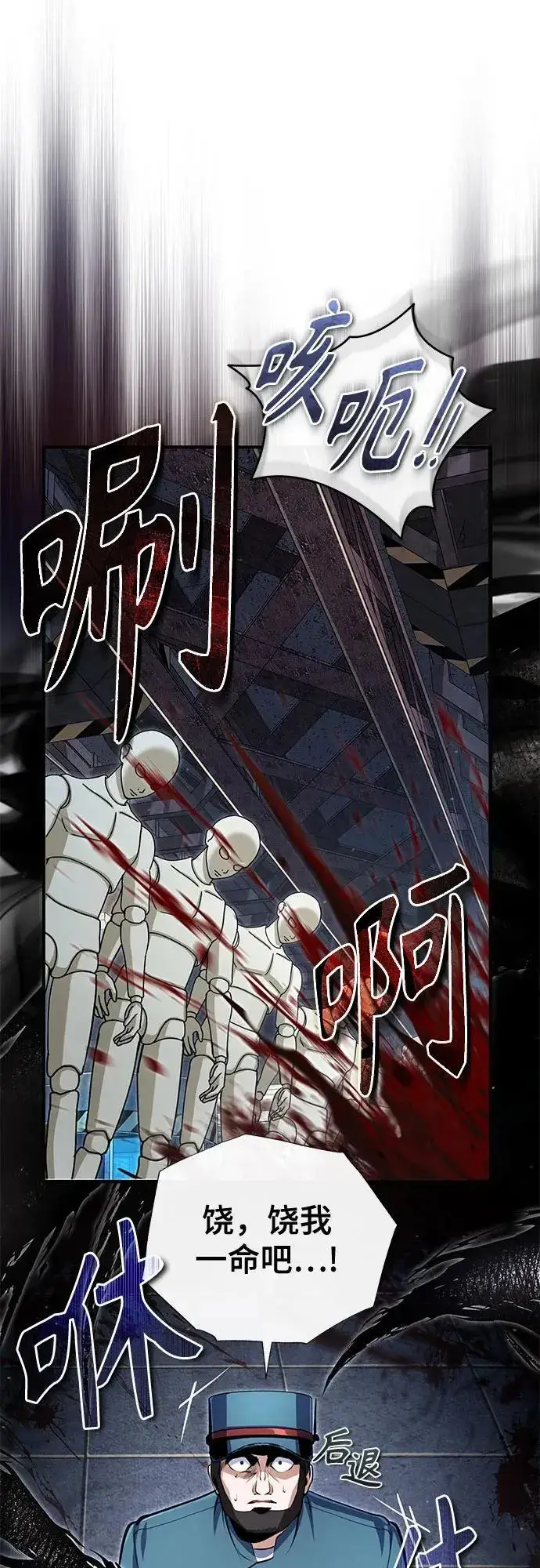 漫画《魔法学院的伪装教师》[第89话] 绝密项目第29张图