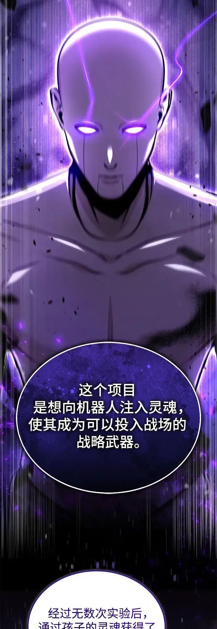 漫画《魔法学院的伪装教师》[第89话] 绝密项目第36张图