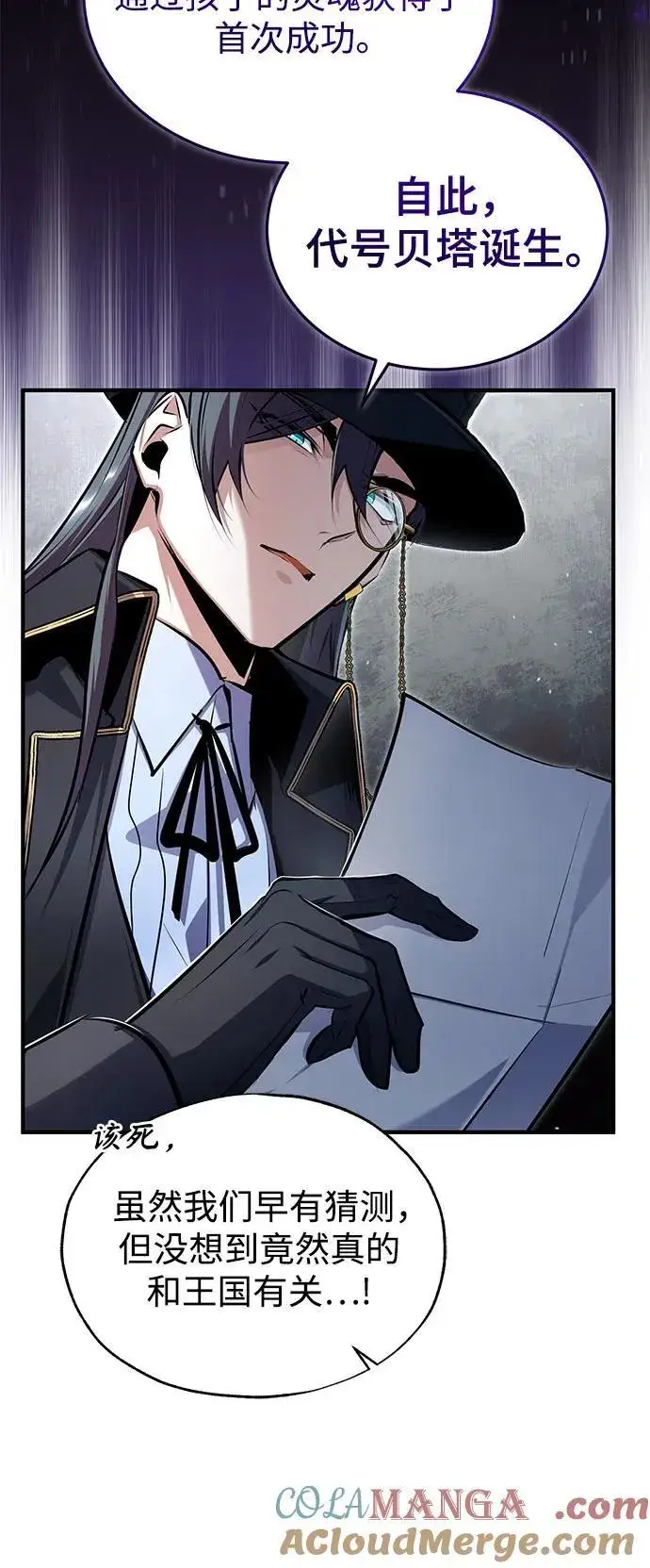 漫画《魔法学院的伪装教师》[第89话] 绝密项目第37张图